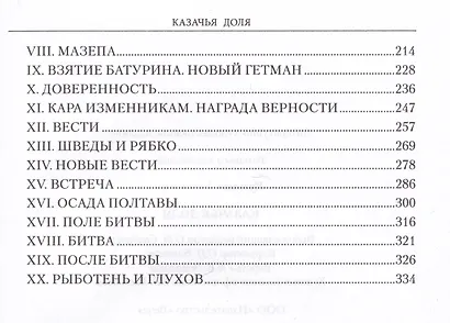 Казачья доля - фото 3