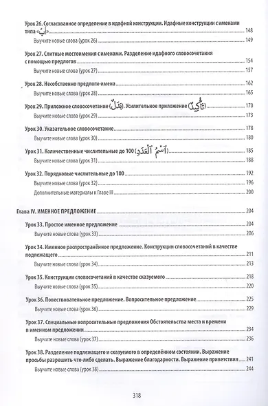 Арабский литературный язык. Структурный метод. Часть 1 - фото 5
