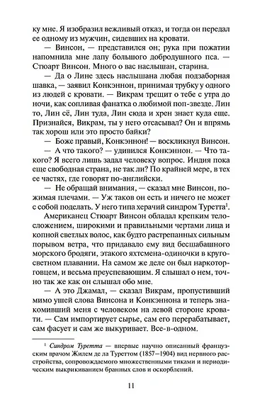 Шантарам-2. Тень горы (в 2-х томах) (комплект) - фото 8