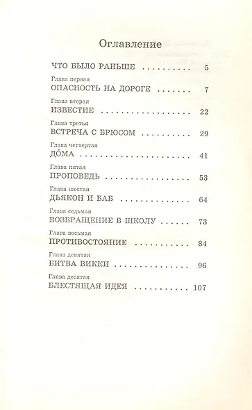 Оставленные на земле. Книга 5. Школа имени Николае Карпатии - фото 2