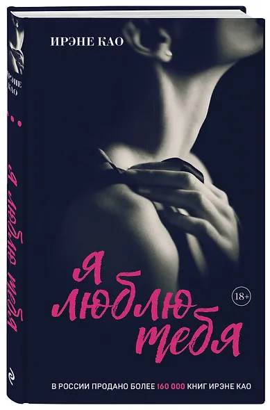 Я люблю тебя (итальянская трилогия) - фото 3