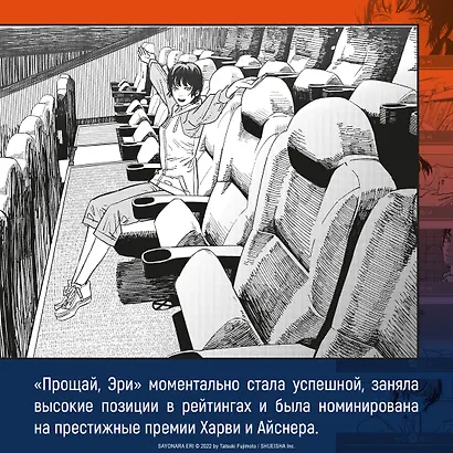 Прощай, Эри (Goodbye Eri). Манга - фото 9