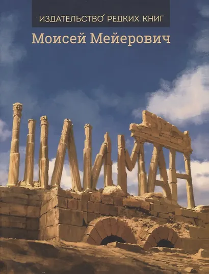 Шлиман - фото 1