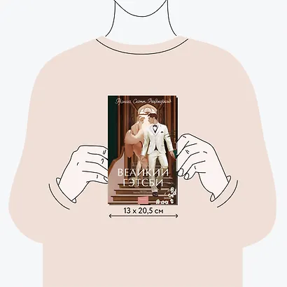 Великий Гэтсби. Вечные истории. Young Adult - фото 8