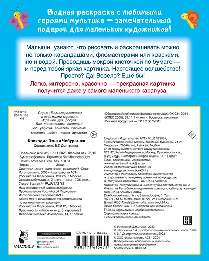 Крокодил Гена и Чебурашка - фото 2