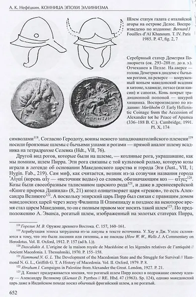 Конница эпохи эллинизма - фото 5