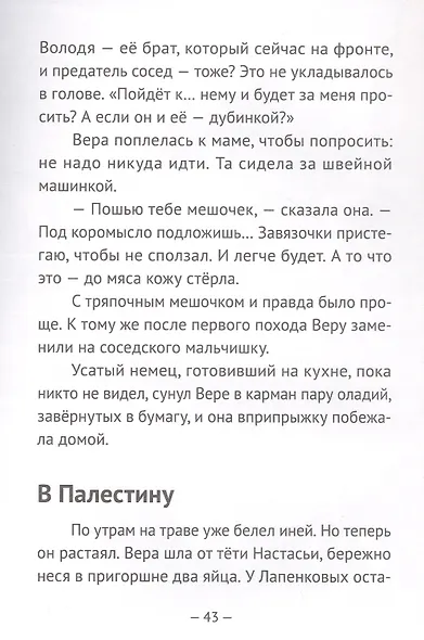 Мы победим, Вера! - фото 4