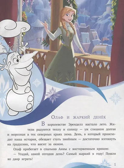 Холодное сердце. Олаф и жаркий денек. Лучший в жизни пикник. История с наклейками № ИСН 1903 - фото 2