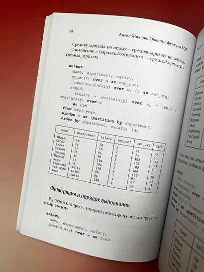 Оконные функции SQL. Анализ данных на практике - фото 5