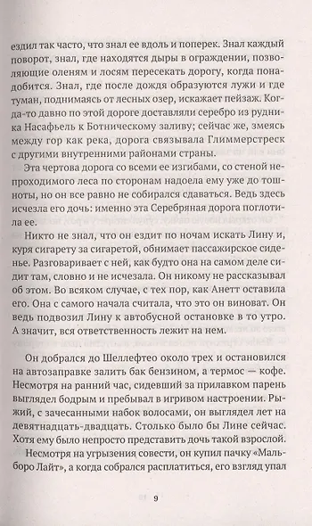Серебряная дорога - фото 5