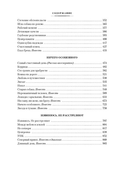Шла собака по роялю, или День без вранья - фото 8