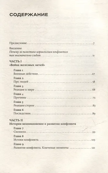 Хроника с открытым финалом: История палестино-израильского противостояния - фото 3