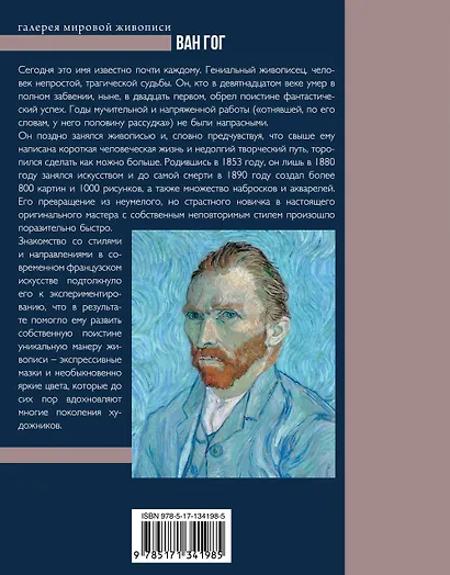 Ван Гог - фото 2