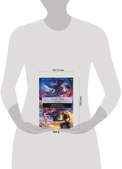 Гибель Богов-2. Первая дилогия - фото 3