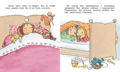 Как Зоя перестала жадничать - фото 6