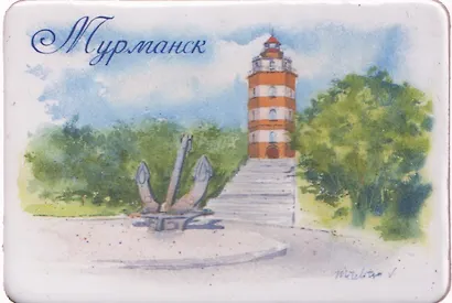Магнит картон акварель Маяк морякам (Мурманск) (МК/069/003) - фото 1