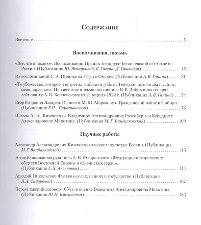 Культурное и научное наследие русской эмиграции в Чехословацкой республике: документы и материалы - фото 2