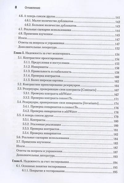 Стильный Java. Код, который работает всегда и везде - фото 6