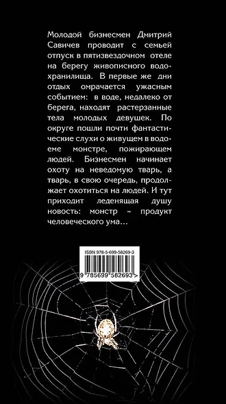 Химера - фото 2