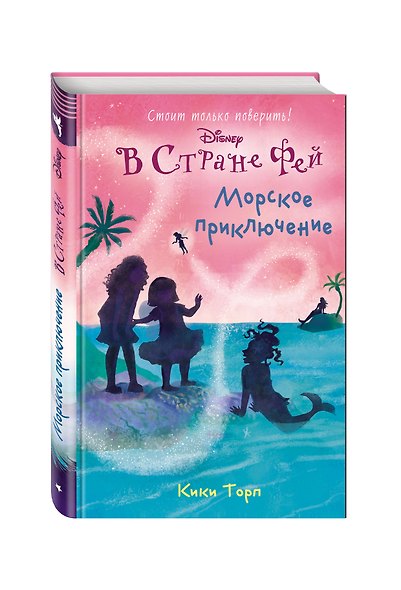 Морское приключение - фото 3