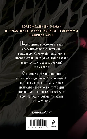 Кликуша - фото 2