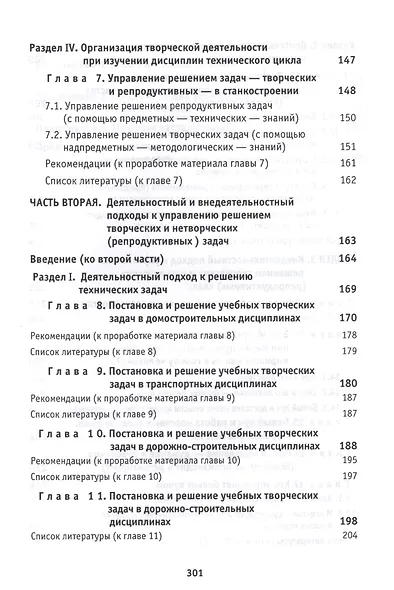 Управление творческой деятельностью в учебном процессе - фото 4