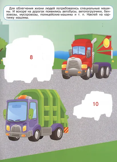 Машинки. Многоразовые наклейки по номерам - фото 4