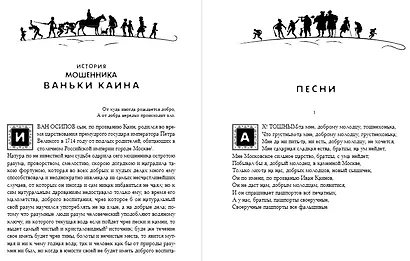 Ванька Каин. Милорд Георг. Обстоятельное и верное описание добрых и злых дел Российского мошенника, вора, разбойника и бывшего московского сыщика Ваньки Каина, всей его жизни и странных похождений - фото 2