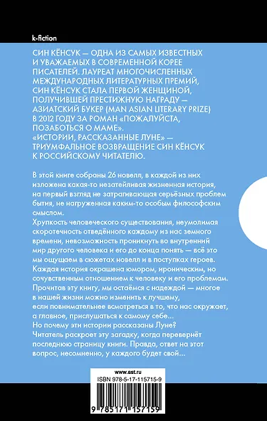 Истории, рассказанные Луне - фото 2