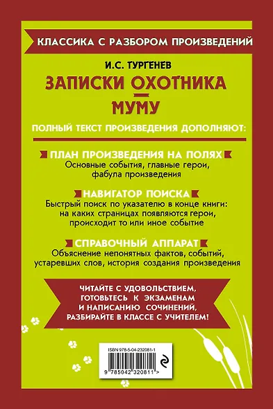 Записки охотника. Муму - фото 2