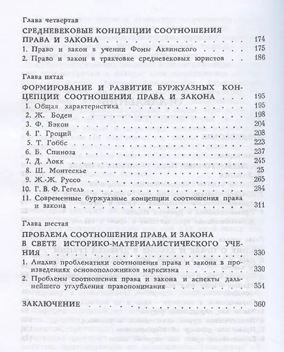 Право и закон. Из истории правовых учений. Монография - фото 3