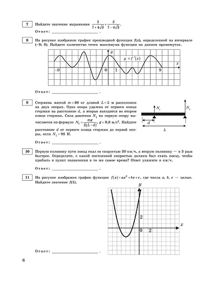 ЕГЭ-2026. Математика. Профильный уровень. Тренировочные варианты. 30 вариантов - фото 5
