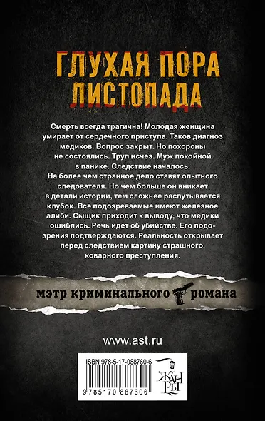 Глухая пора листопада: повести - фото 2