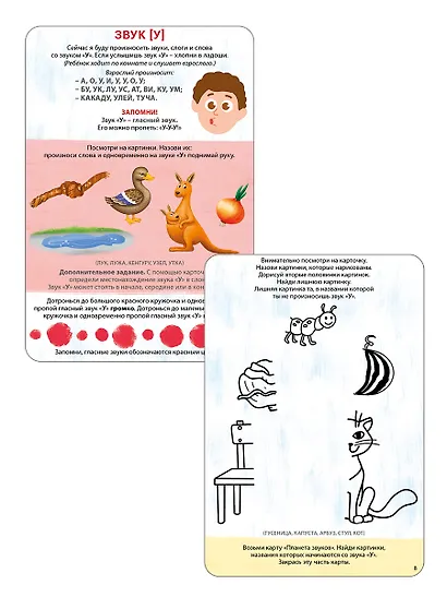Асборн - карточки. Изучаем звуки с нейропсихологом 3+ - фото 2