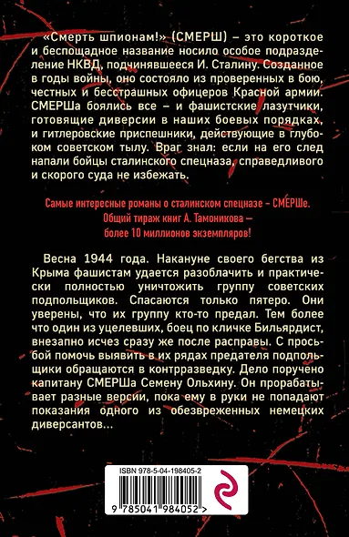 Крымский оборотень - фото 2