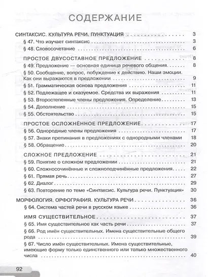 Русский язык: 5 класс: рабочая тетрадь: учебное пособие: в 2 частях. Часть 2 - фото 2