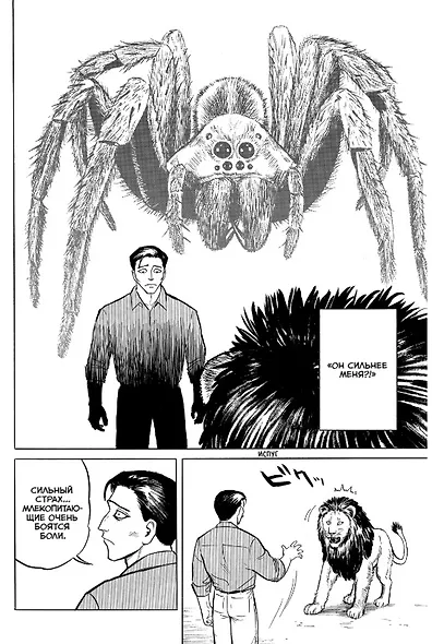 Паразит. Том 1 (Kiseijuu / Parasite). Манга - фото 6