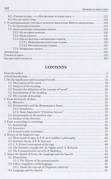 Значение и смысл слова. Лекции о лингвистическом знаке - фото 3