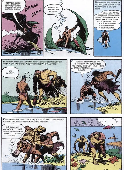 Тунда - владыка Конго - фото 3