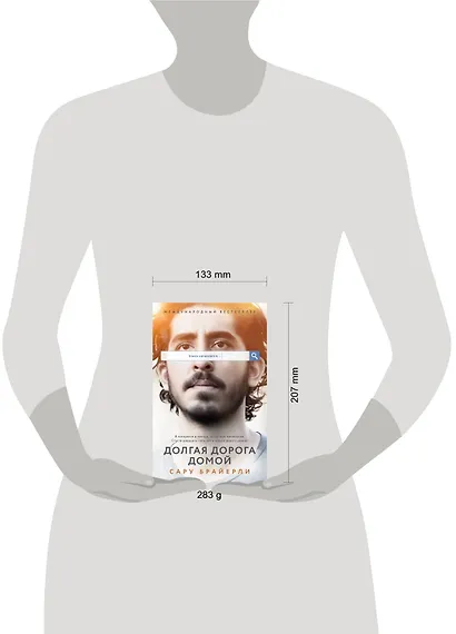 Долгая дорога домой - фото 4