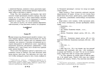 Приключения Тома Сойера (ил. В. Гальдяева) - фото 4