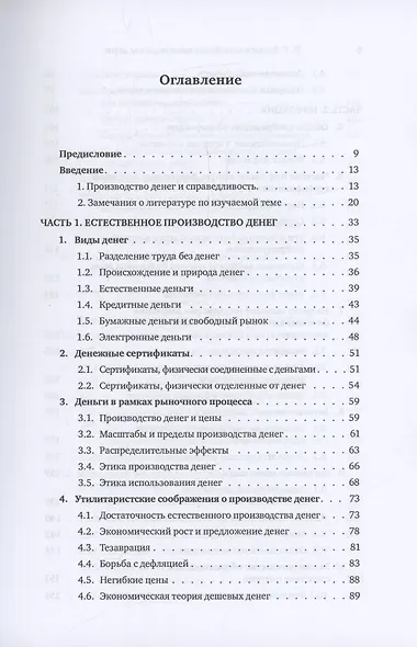 Этика производства денег - фото 3