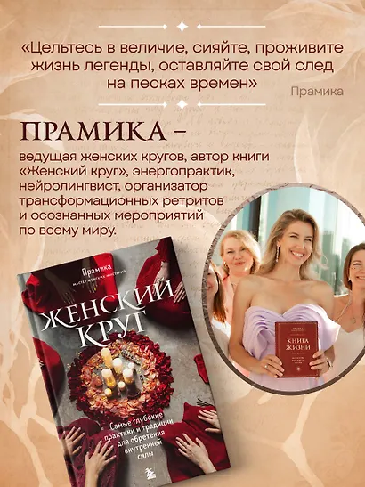 Книга Жизни. Искусство воплощать мечты - фото 7