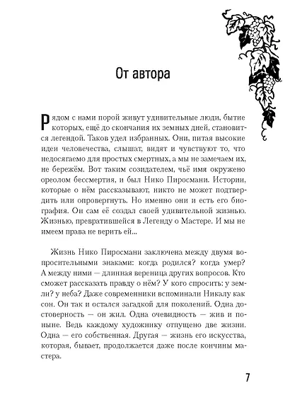 Легенда о Пиросмани - фото 6