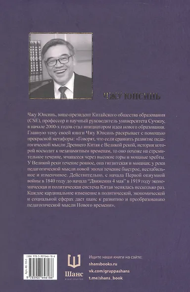 Педагогическая мысль Китая в новое и новейшее время - фото 2