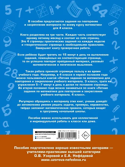 Летние задания по математике для повторения и закрепления учебного материала. 4 класс - фото 2