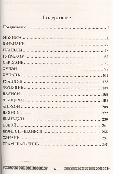 Путь Ариев Свободных. Мудрость Поднебесной. Китай - фото 2