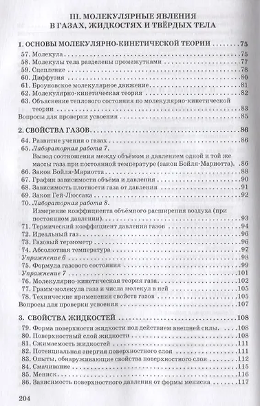 Курс физики для средней школы. 9 класс - фото 4