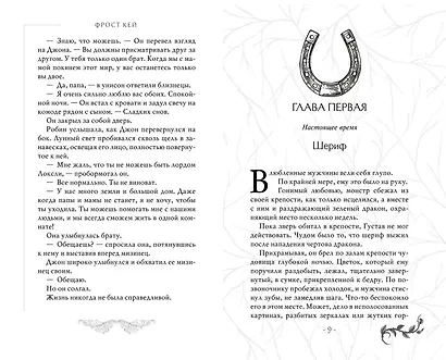 Разбойница (#5) - фото 5