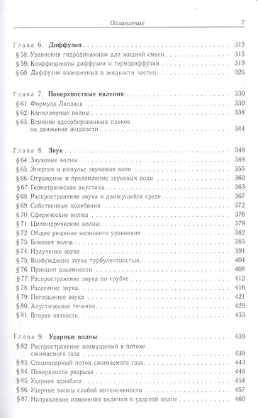 Теоретическая физика т.6/10тт. Гидродинамика (6 изд) Ландау - фото 4